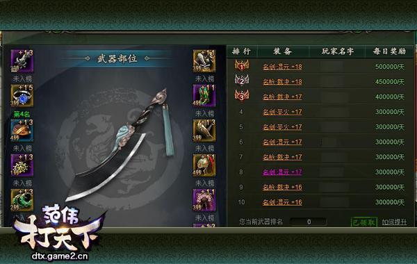 哥兒們《范偉打天下》新手攻略之兵器譜玩法_本站