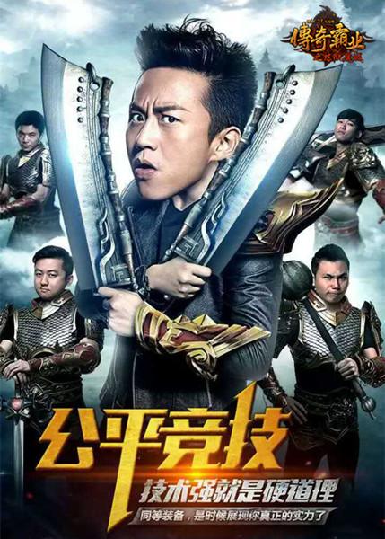 厲害了霸爺 37《傳奇霸業》5V5現金聯賽出師大捷_本站
