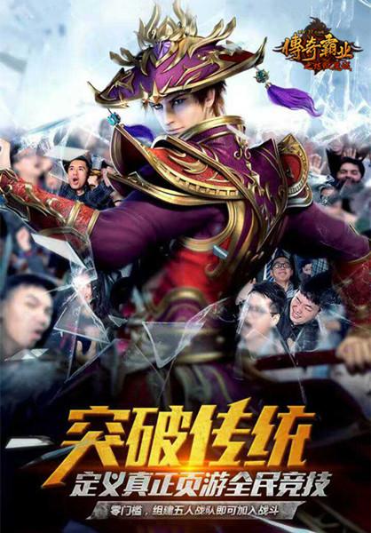 厲害了霸爺 37《傳奇霸業》5V5現金聯賽出師大捷_本站