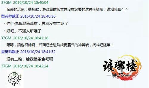 有狼不騎要騎狗?37《瑯琊榜》奇葩玩家驚呆GM_本站