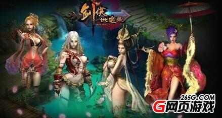 污力滔滔 49游劍俠伏魔錄女神真會玩
