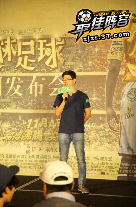 《笑林足球》攜手37《最佳陣容》首映發布會_本站
