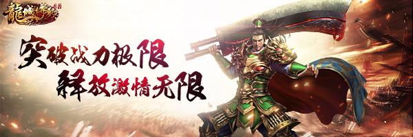 超級寶盒 《龍城傳奇》新版本龍城寶藏活動來襲_本站