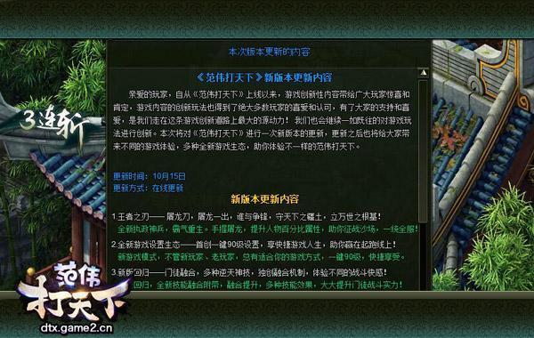 寶貝兒再來一發?《范偉打天下》10月新版來襲_本站