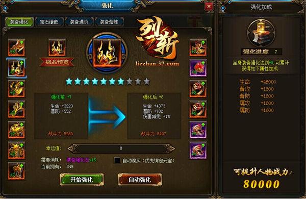 實力鼎盛時代 37《烈斬》專屬神裝新玩法來襲_本站
