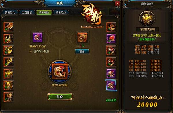 實力鼎盛時代 37《烈斬》專屬神裝新玩法來襲_本站