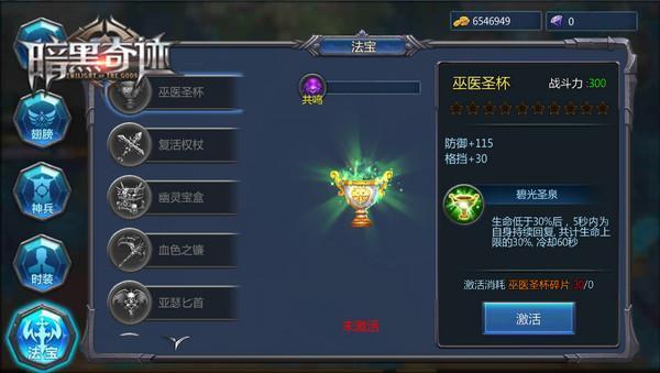誅魔神器降臨 4399《暗黑奇跡》神秘法寶全面曝光_本站