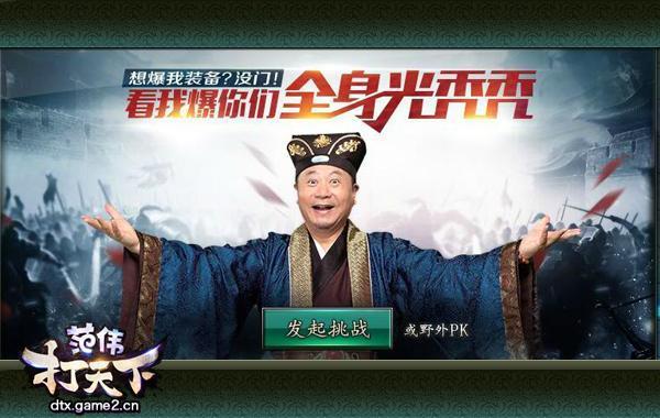 打個三天三夜 圖說哥們網(wǎng)《范偉打天下》PVP玩法_本站