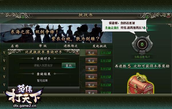 打個三天三夜 圖說哥們網(wǎng)《范偉打天下》PVP玩法_本站
