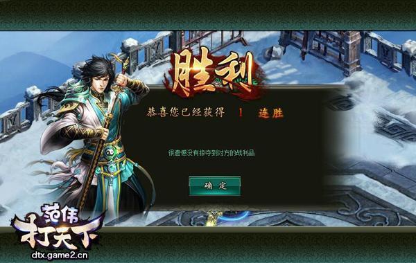 打個三天三夜 圖說哥們網(wǎng)《范偉打天下》PVP玩法_本站