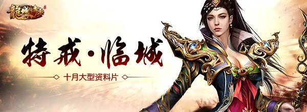 特戒 臨城 《龍城傳奇》七款特殊戒指神秘上線_本站