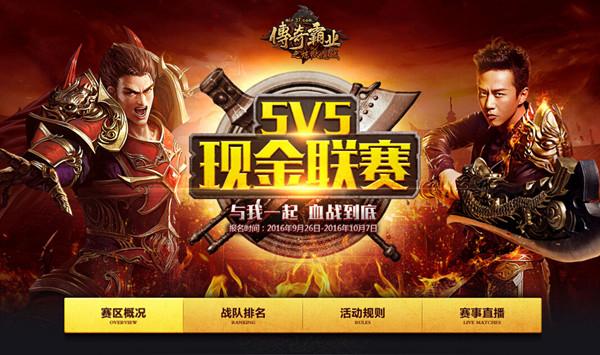 群雄逐鹿狠砸百萬 37《傳奇霸業》首啟現金聯賽_本站
