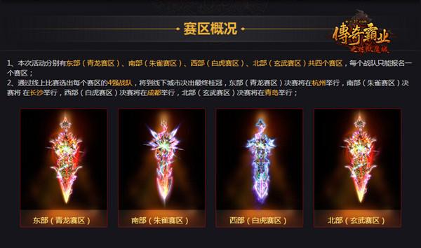 群雄逐鹿狠砸百萬 37《傳奇霸業》首啟現金聯賽_本站