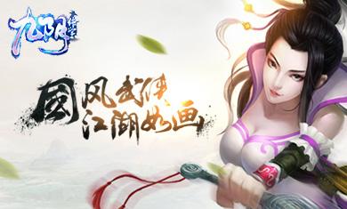 白鷺游戲《九陰絕學》 白鷺游戲《九陰絕學》