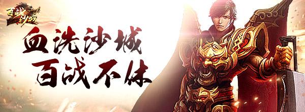 前所未有 騰訊《百戰(zhàn)沙城》BOSS幫你養(yǎng)護盾_本站