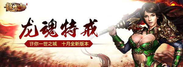 龍魂特戒 《龍城傳奇》最新資料片勁爆內容揭秘_本站