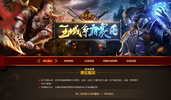 37《傳奇霸業》王城爭霸決賽直播 今晚19點30開啟_本站