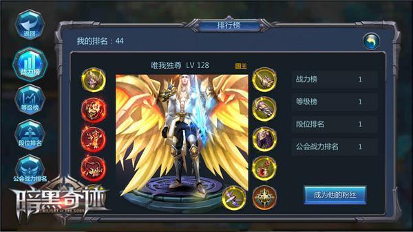 決戰風云 4399《暗黑奇跡》戰力榜曝光超神配裝套路_本站
