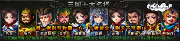 群雄起義三國割據《夢想三國》招兵買馬一統天下_本站