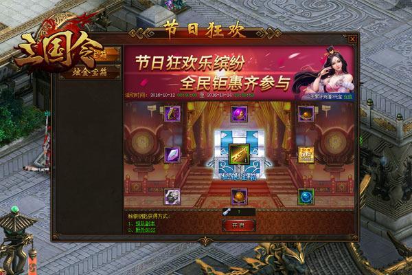 全民開箱贏壕禮 萌樂網(wǎng)《三國令》邀你盡情狂歡_本站