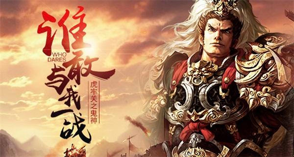 武將對決 37《熱血三國3》一夫當關(guān)玩法_本站