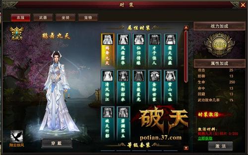 浪漫中國(guó)風(fēng) 魔幻武俠頁游37《破天》今日公測(cè)_本站