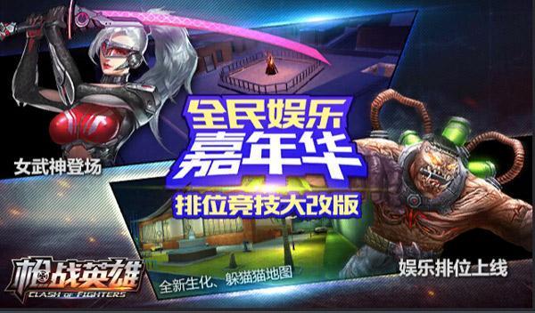 超萌王者之爭 4399《槍戰英雄》娛樂排位賽歡樂上線_本站
