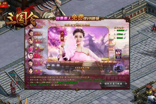 萌樂網《三國令》掛機有彩蛋:送定制VR眼鏡_本站