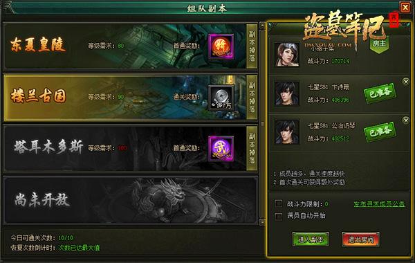 《盜墓筆記》首開團隊副本,樓蘭古國全新亮相_本站