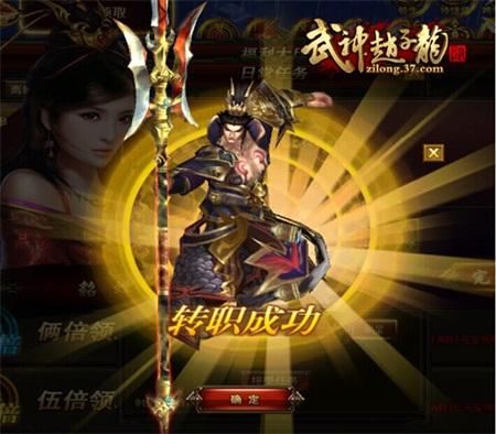 涅槃重生 37《武神趙子龍》轉(zhuǎn)職系統(tǒng)大揭秘_本站