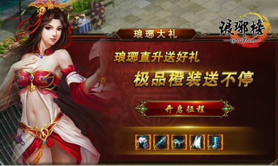 風馳電掣新征程 37《瑯琊榜》直升系統全新上線_本站