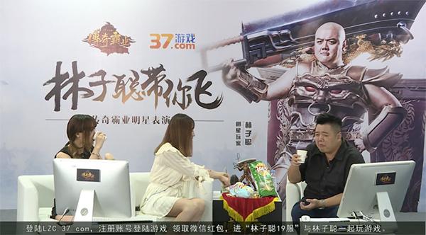 37《傳奇霸業》林子聰直播首秀 賣萌逗比停不下來_本站