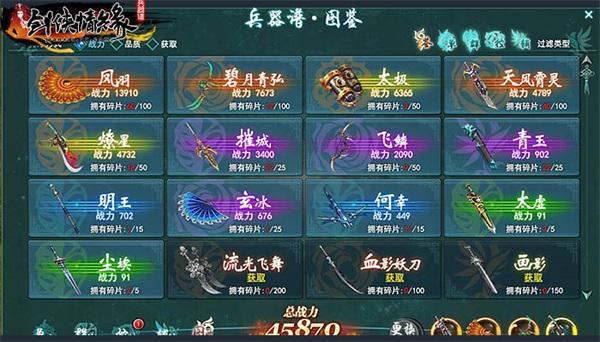 《劍俠情緣兵器譜》兵器系統詳解 逍遙游江湖_本站