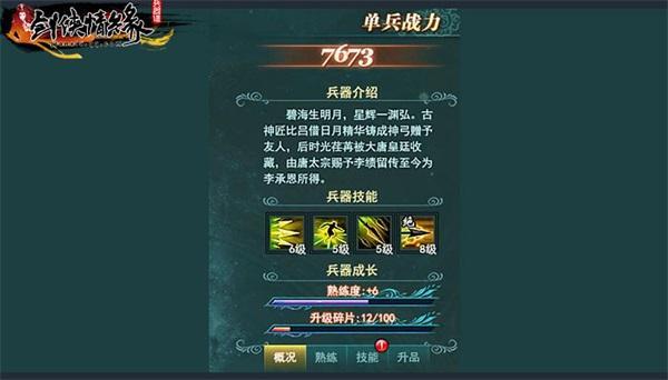 《劍俠情緣兵器譜》兵器系統詳解 逍遙游江湖_本站