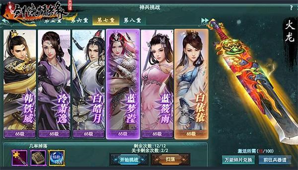 《劍俠情緣兵器譜》兵器系統詳解 逍遙游江湖_本站