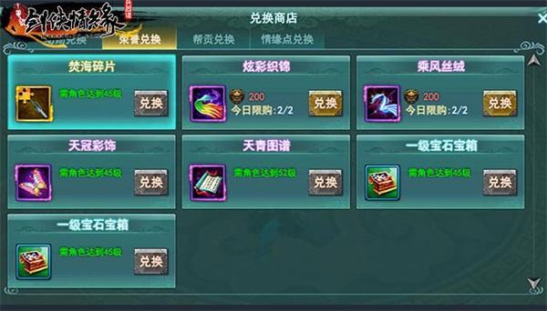 《劍俠情緣兵器譜》兵器系統詳解 逍遙游江湖_本站