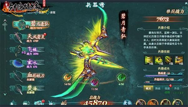 《劍俠情緣兵器譜》兵器系統詳解 逍遙游江湖_本站