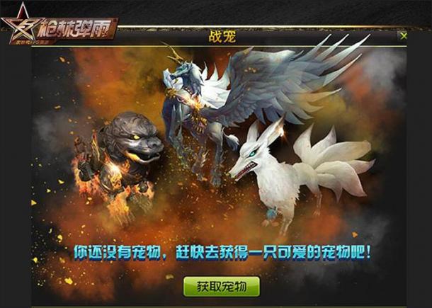 寶寶駕到速來接駕 《槍林彈雨》寵物系統上線_本站