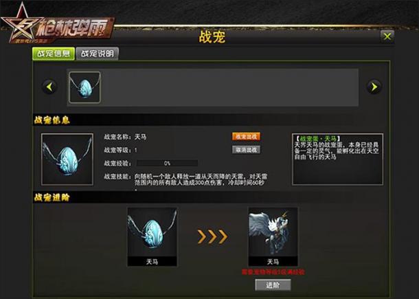 寶寶駕到速來接駕 《槍林彈雨》寵物系統上線_本站