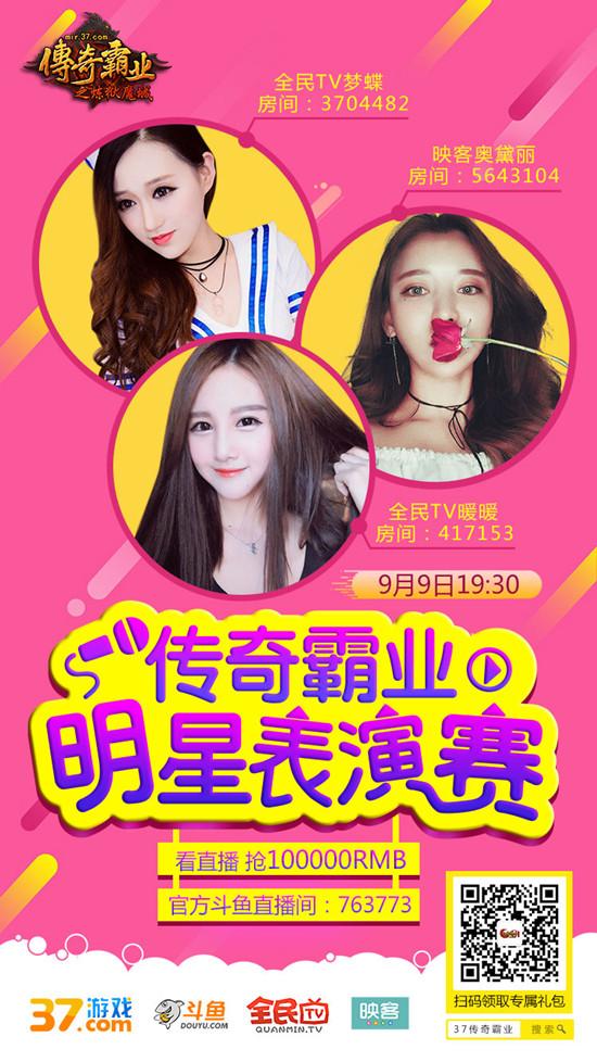 37《傳奇霸業(yè)》林子聰直播首秀 今晚19點(diǎn)30正式開啟_本站