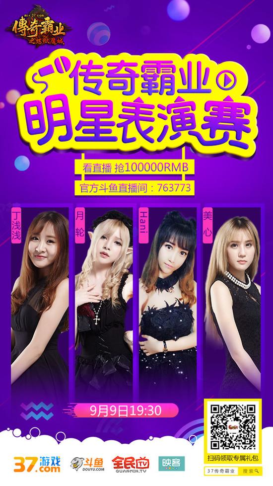 37《傳奇霸業(yè)》林子聰直播首秀 今晚19點(diǎn)30正式開啟_本站