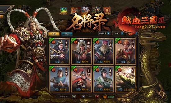 列土封疆肆意稱王 37《熱血三國3》震撼公測_本站
