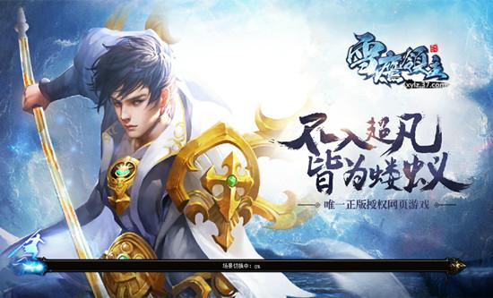 跨服戰(zhàn)場再升級(jí) 37《雪鷹領(lǐng)主》開啟夏都爭奪戰(zhàn)_本站