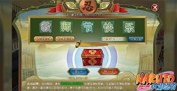 狂歡不散場!《火影忍者OL》開學季四大活動登場!_本站
