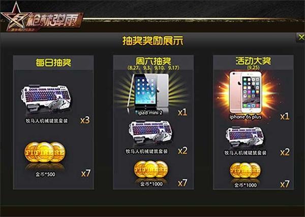 i6奉上《槍林彈雨》拼人氣活動與你約“贊”_本站