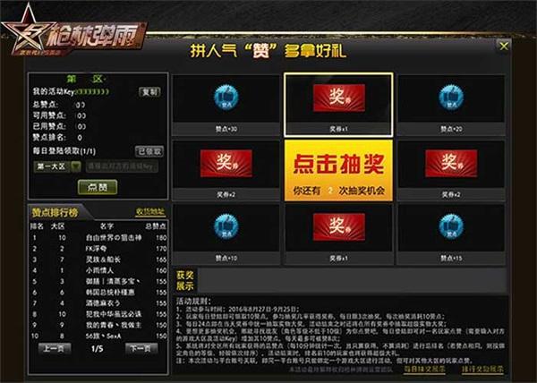 i6奉上《槍林彈雨》拼人氣活動與你約“贊”_本站