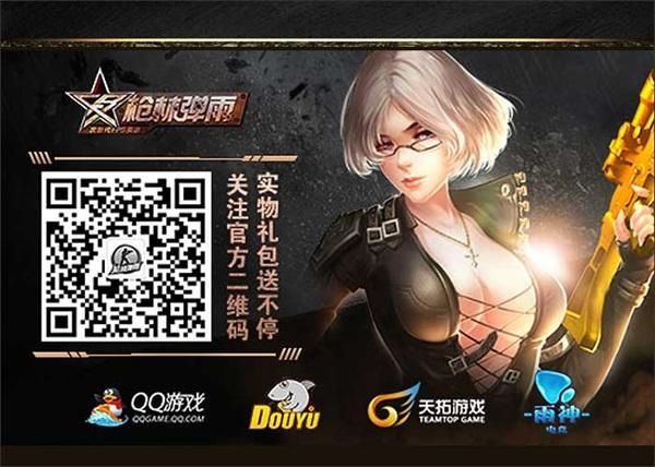 i6奉上《槍林彈雨》拼人氣活動與你約“贊”_本站