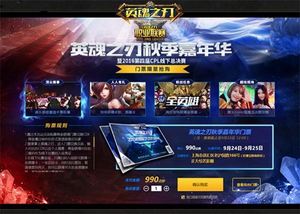 電競碰撞二次元!《英魂之刃》秋季嘉年華9月開幕_本站