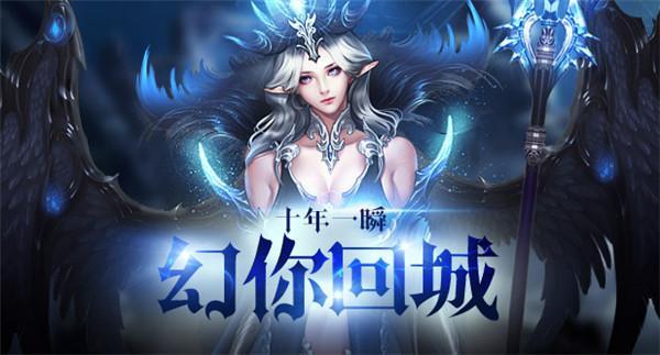 十年一瞬喚你回城 360uu《幻城》今日首服上線_本站