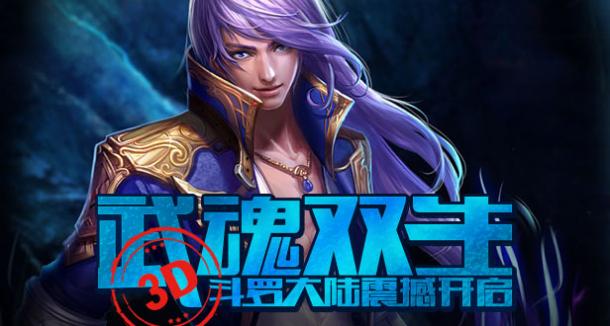 飛速練級 37《斗羅大陸》新手任務快速升級攻略_本站